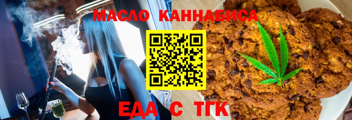 Вичуга  Печенье с ТГК марихуана  Вход с VPN 