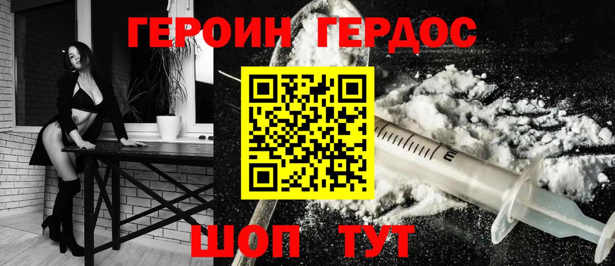 ГЕРОИН Heroin Вичуга